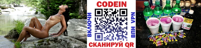 Codein напиток Lean (лин) Рославль